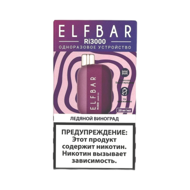 ELFBAR 3000 RI Ледяной виноград ELFBAR 3000 RI Ледяной виноград