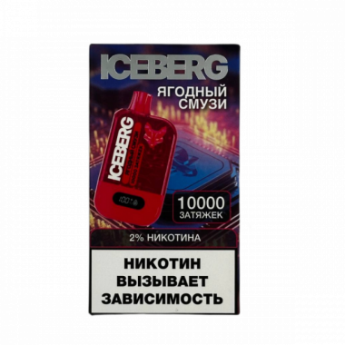 ICEBERG XXL 10000 Ягодный Смузи ICEBERG XXL 10000 Ягодный Смузи