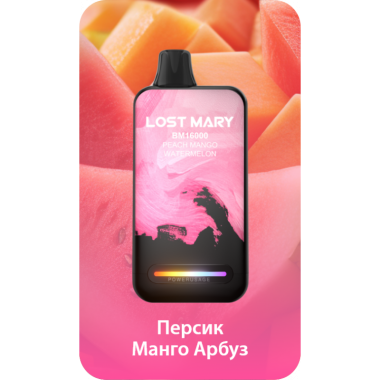 Lost Mary BM16000 Персик, Манго, Арбуз Lost Mary BM16000 Персик, Манго, Арбуз