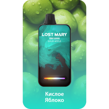Lost Mary BM16000 Кислое Яблоко Lost Mary BM16000 Кислое Яблоко